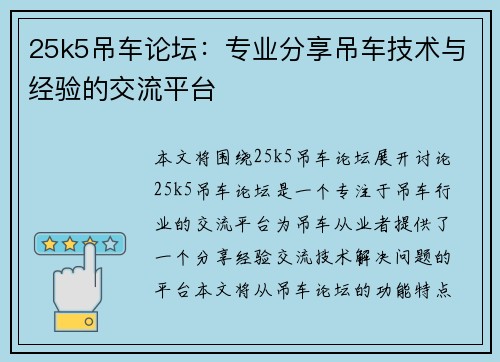 25k5吊车论坛：专业分享吊车技术与经验的交流平台
