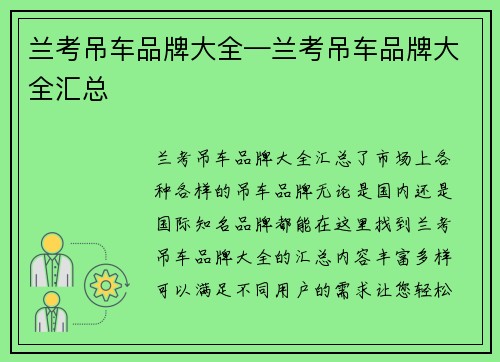 兰考吊车品牌大全—兰考吊车品牌大全汇总