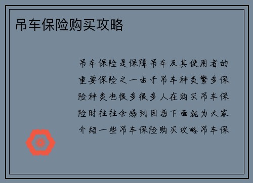吊车保险购买攻略