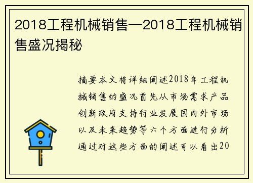 2018工程机械销售—2018工程机械销售盛况揭秘