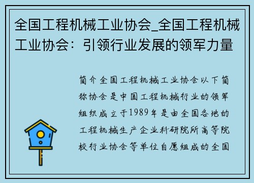 全国工程机械工业协会_全国工程机械工业协会：引领行业发展的领军力量