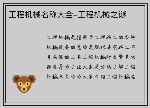 工程机械名称大全-工程机械之谜