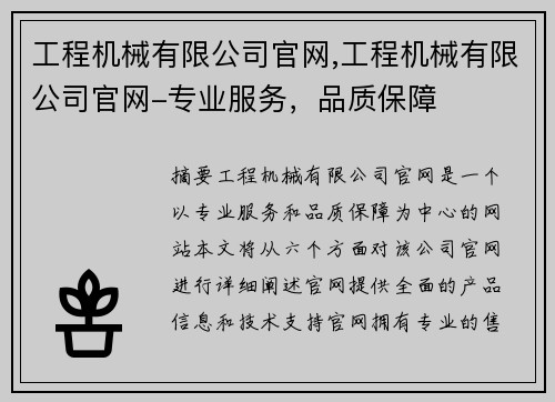 工程机械有限公司官网,工程机械有限公司官网-专业服务，品质保障