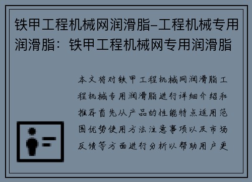 铁甲工程机械网润滑脂-工程机械专用润滑脂：铁甲工程机械网专用润滑脂推荐