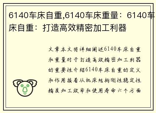 6140车床自重,6140车床重量：6140车床自重：打造高效精密加工利器