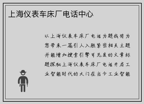 上海仪表车床厂电话中心