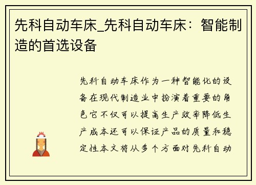 先科自动车床_先科自动车床：智能制造的首选设备