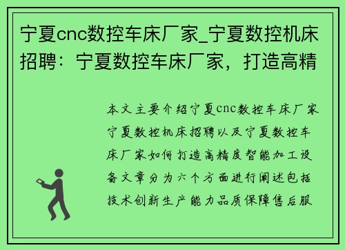 宁夏cnc数控车床厂家_宁夏数控机床招聘：宁夏数控车床厂家，打造高精度智能加工设备